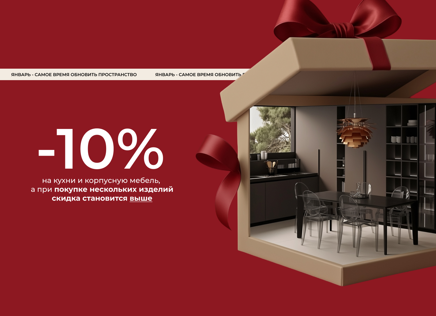 АКЦИЯ ЯНВАРЯ